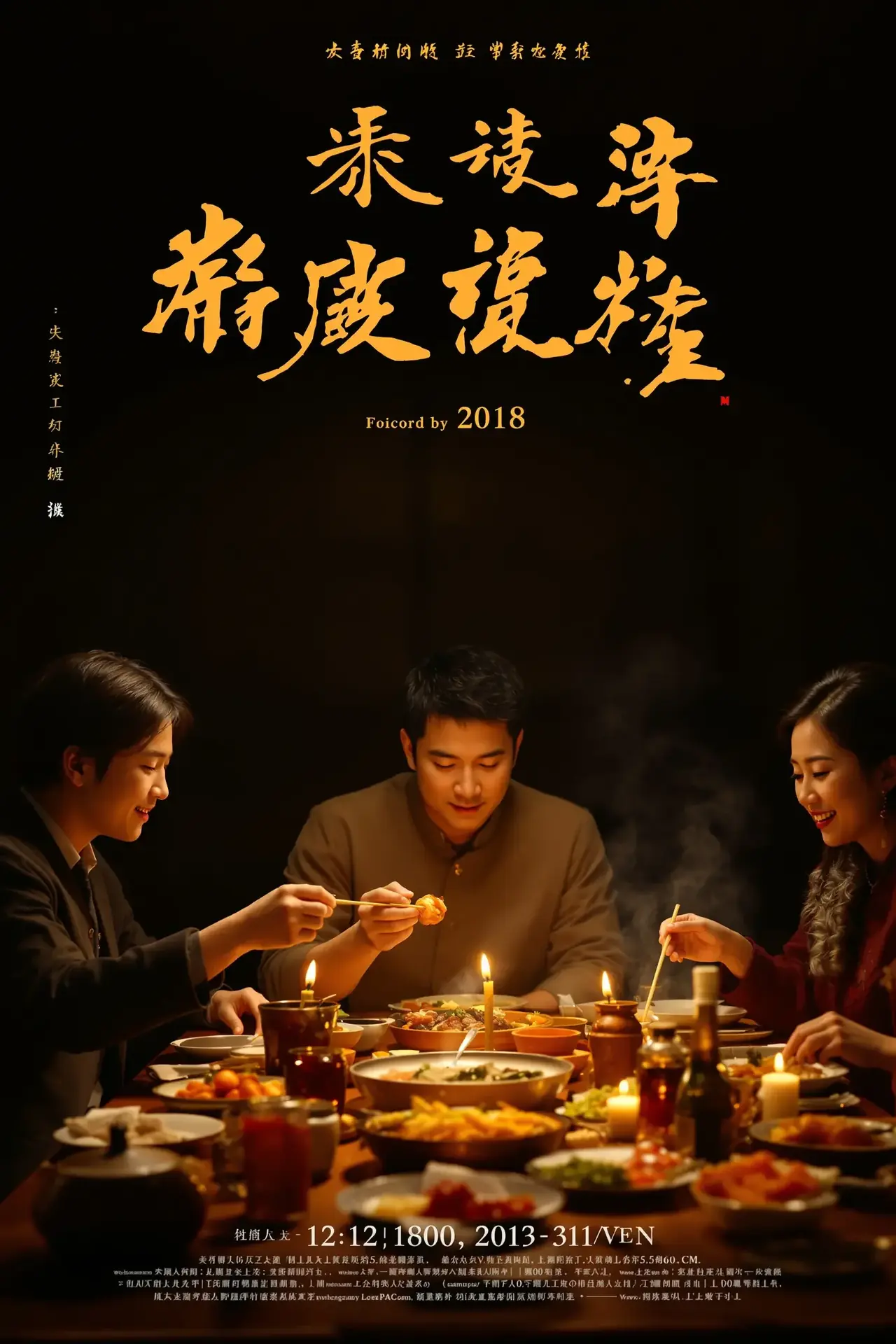 饮食男女 - 今日电影院影视封面